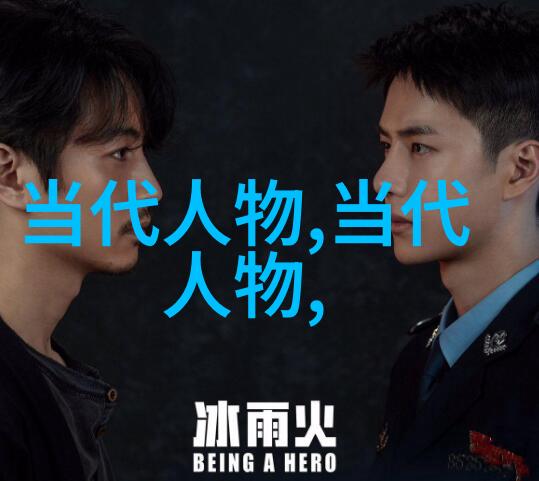 龙脉中的英杰中国十大名人传