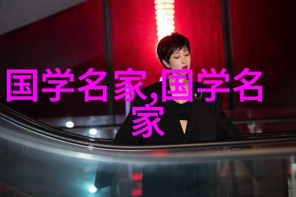 历史巨星探秘揭开古今名人的神秘面纱