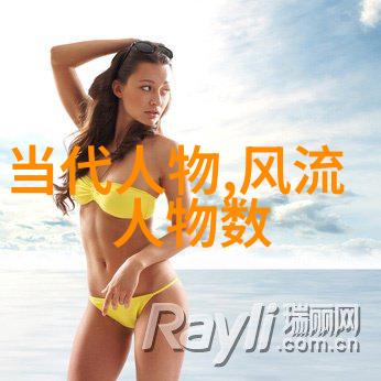 百杰立群剖析中国100名名人榜的文化价值