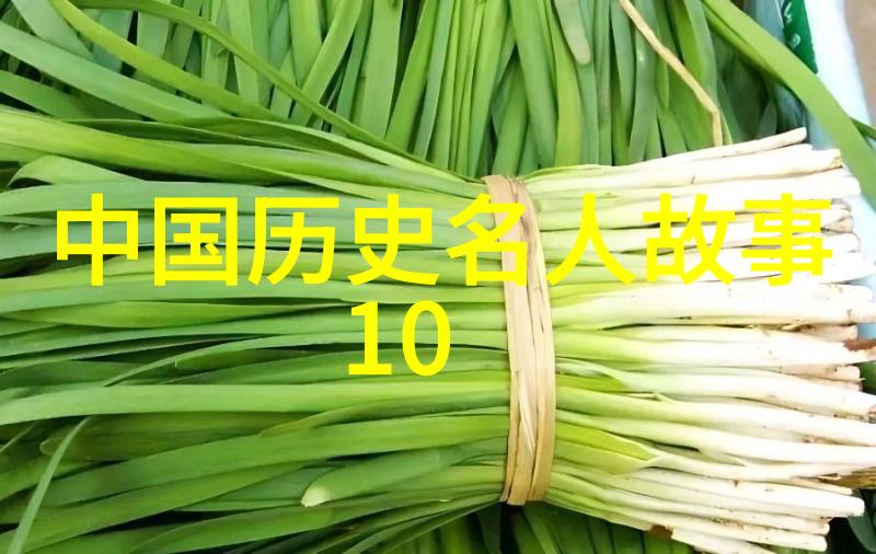中国伟人排名 - 中华历史长河中的巨人从孔子到毛泽东的中国伟人排名