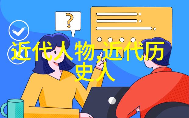 评估历史贡献如何公正地排列中国的杰出人物