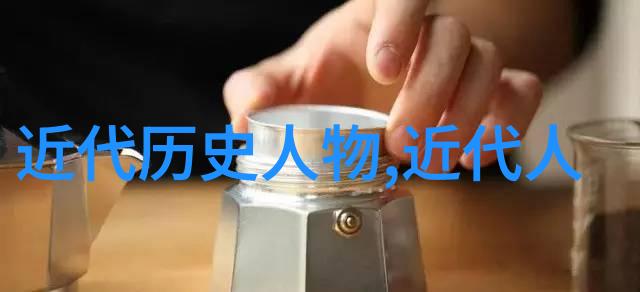 世界名人谱系学探索历史上最具影响力的个体及其遗产