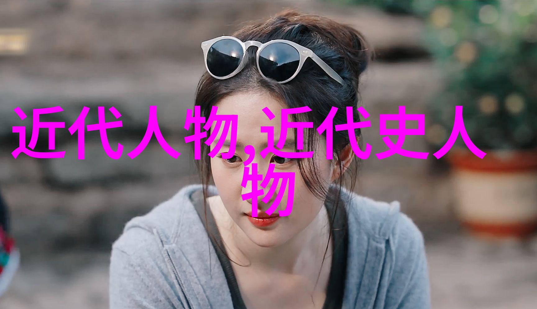 古今美影玉碎心愁