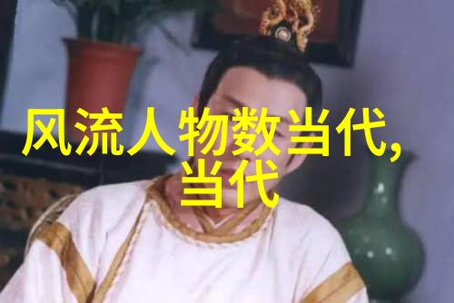 画卷里的智慧中国艺术界的杰出创作者