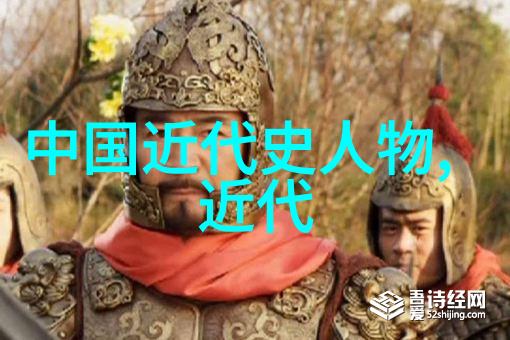 近代人物-追忆往昔现代社会中的历史巨星