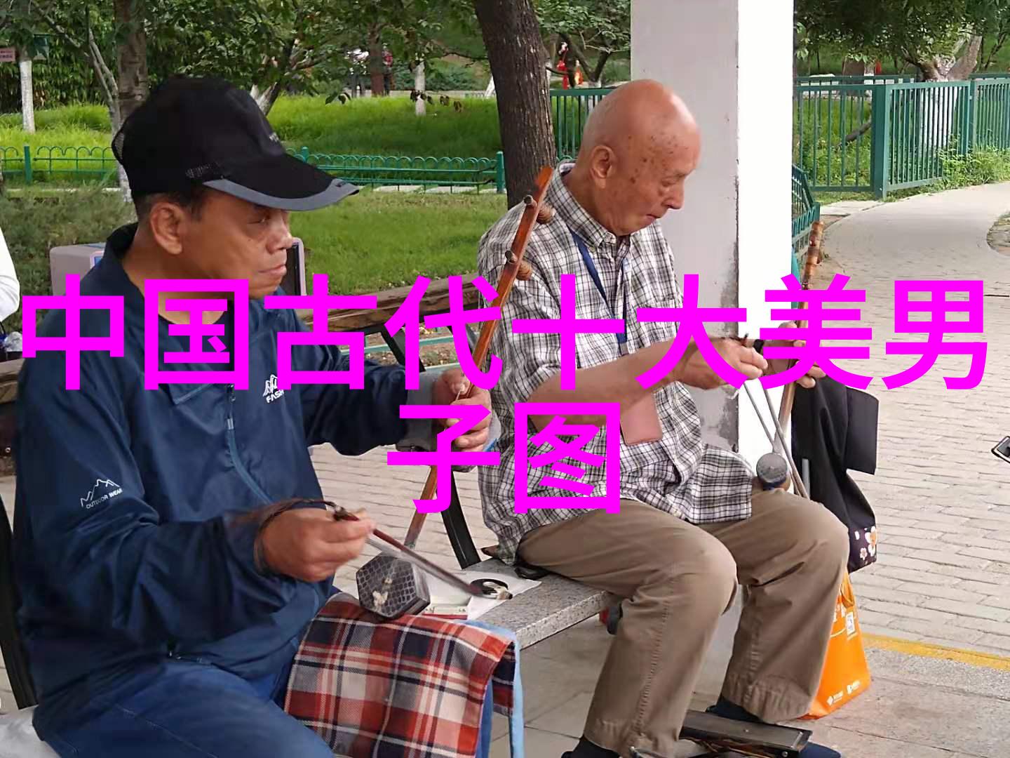 中国历史人物辉煌传说秦始皇孔子孙中山