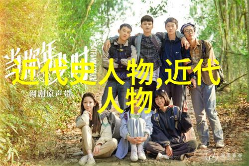 历史人物故事-探索往昔史上最具传奇色彩的历史人物故事