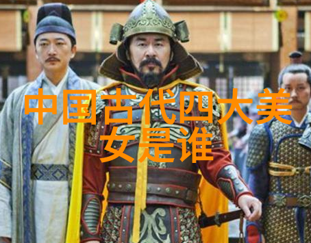 诗画合一展览中国古代四大美人的精神面貌