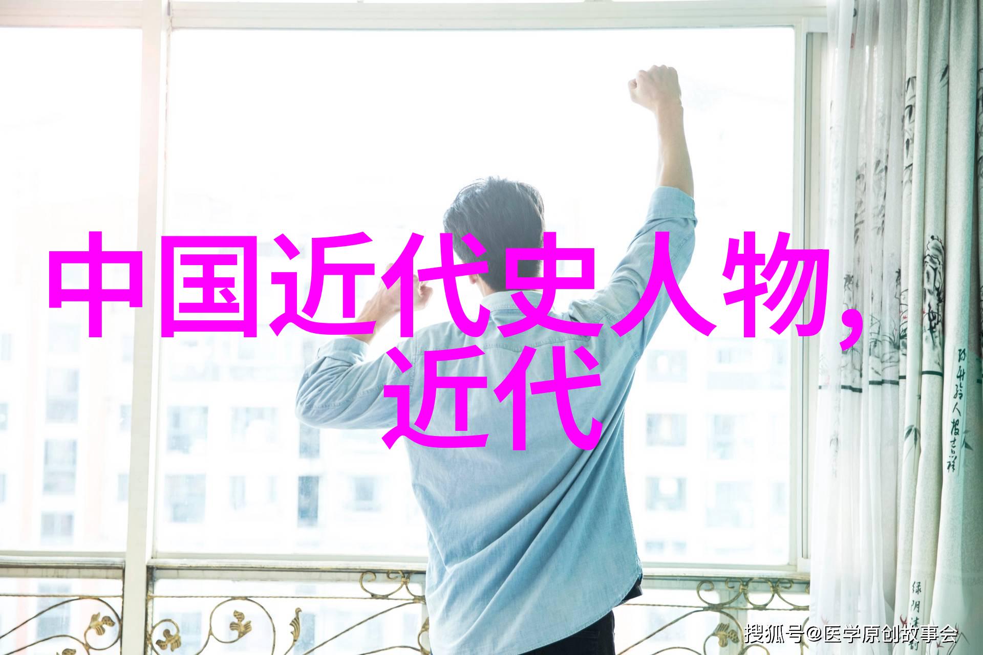 历史巨星探索中华文明的卓越代表