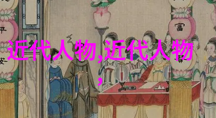 历史长河中的英杰们剖析历史上所有的人物及其时代足迹