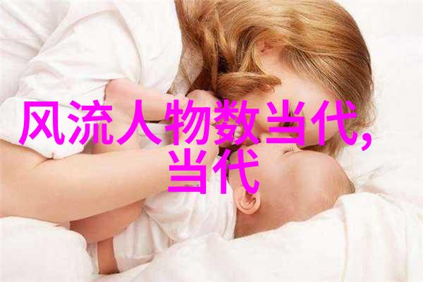 探究传统文化中的四大才女形象及其对后世影响的学术视角