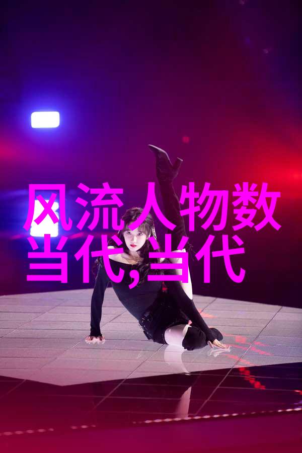 历史上所有的人物-穿越时光的面孔探索历史上的传奇人物与普通人的故事