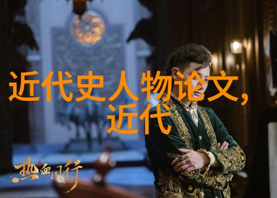 探索历史巨匠解读文艺复兴时期达芬奇的创新之谜