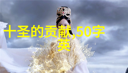 揭秘中国历史上那些神秘大人物背后的故事与未解之谜