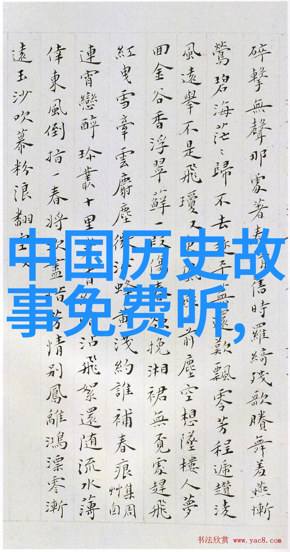 梳理时光中国古往今来的历史名人篇章