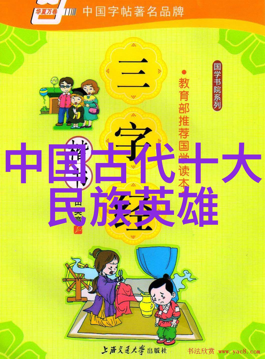 中国大人物都有哪些你不知道的那些改变中国的人物故事