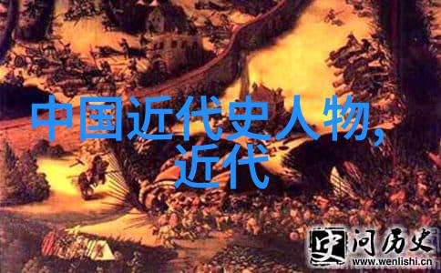 中国十大名人故事我和这些伟人的传奇故事