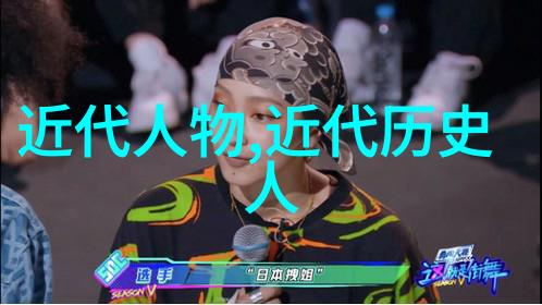 历史人物画像研究解读时代精神与文化印记