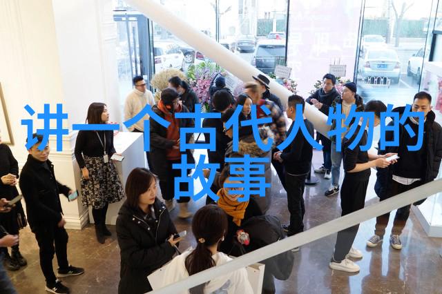 名人 - 闪耀的星光探秘著名人的成功秘诀