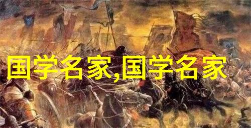 古籍之谜道德经100句背后的秘密