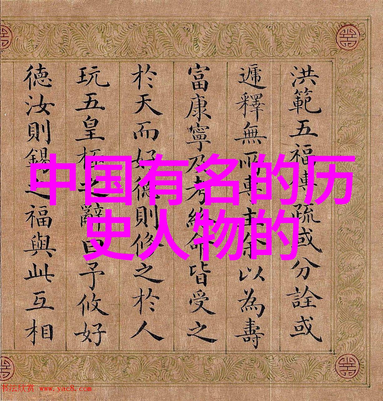 古今英雄事唐伯虎夜画梅