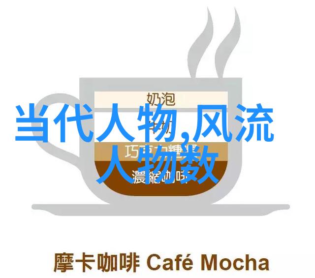 笑傲江湖的中国名人大集合从诸葛亮到周星驰谁是最会捧场的