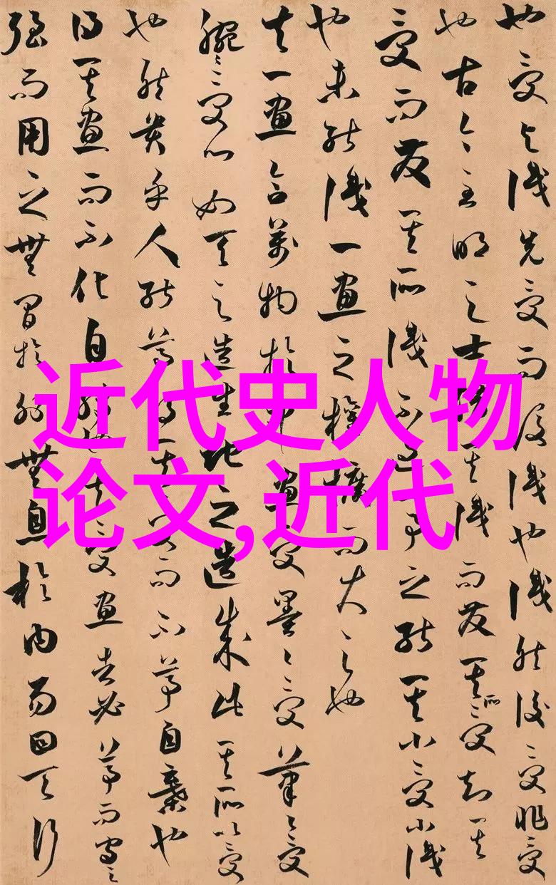 历史人物简介探究 历史的面纱下的人物真相