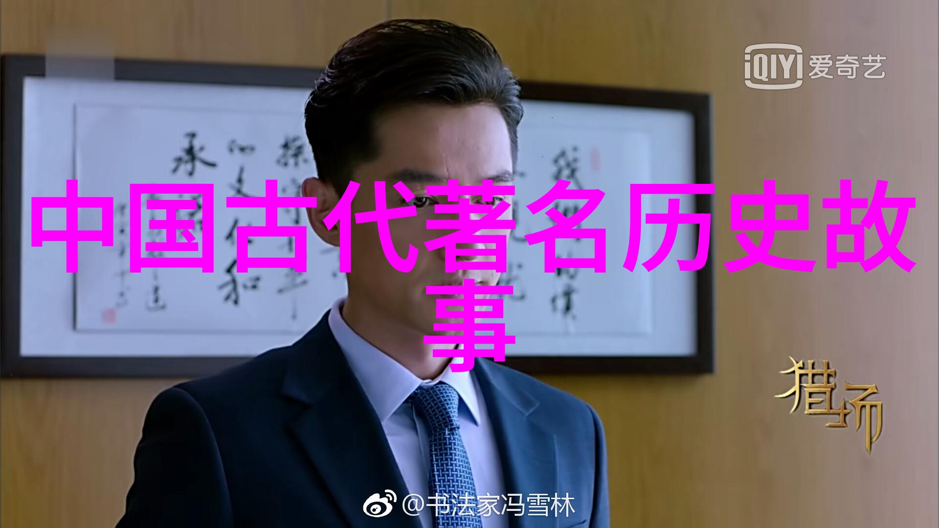 中国历史名人榜经典辉煌的智者篇
