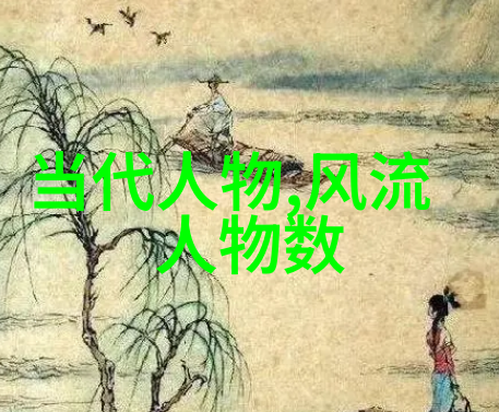 国学名家我眼中的书香人生从经典到现代的知识传承路程