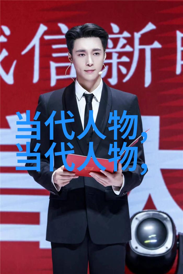 探寻往昔巨星历史人物简介