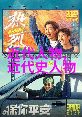 探究历史名人的故事揭秘其传奇的一面