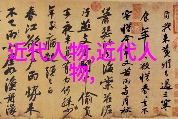 时光的长卷历史上所有的人物