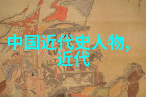 中华巨匠三位杰出的中国之光