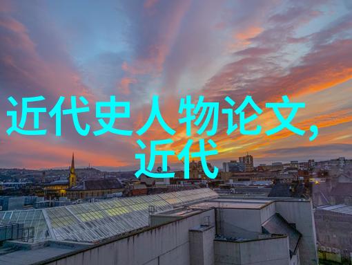 历史舞台上的悲欢离合拿破仑和他的帝国崩溃记