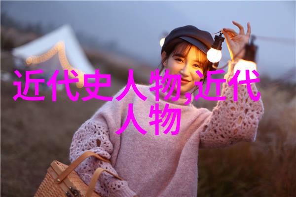我国100位著名名人来看看这些伟人的故事吧