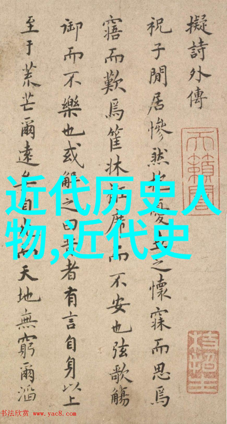 历史人物名人-从古代文豪到现代科技巨子探索历史上最具影响力的名字
