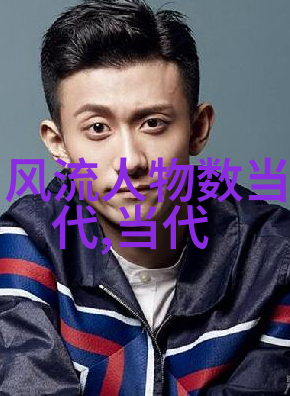 中国建国后四大美男子风采展现周润发刘晓庆吴京张学友