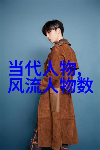探究中国第一美男子的文化象征与社会意义