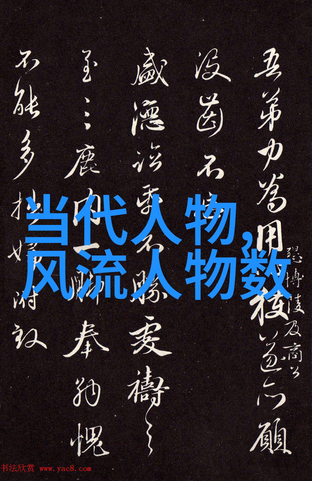 中国100个历史人物大全简介我来为你揭秘这些传奇人生