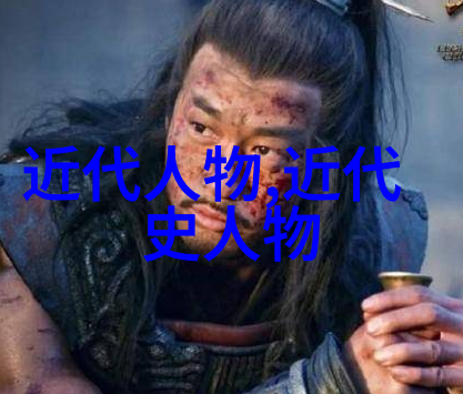 历史人物有谁四年级学生了解的历史巨星