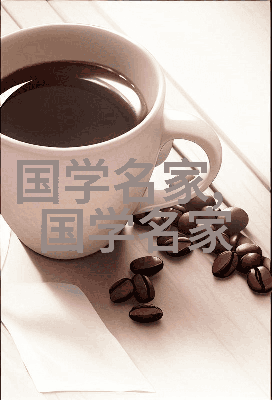 历史上的传奇人物探索他们在历史故事大全中的角色和影响力