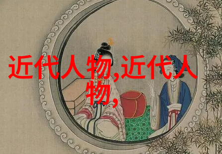 中国历史上的杰出领袖与智者探索十位改变命运的巨匠
