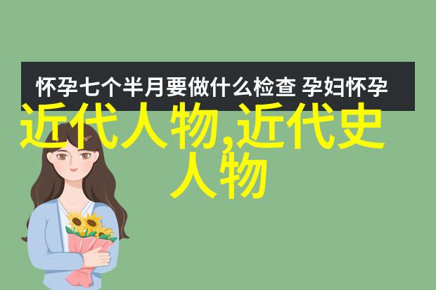 一部书籍一位哲人儒家思想在历史名人中的影响