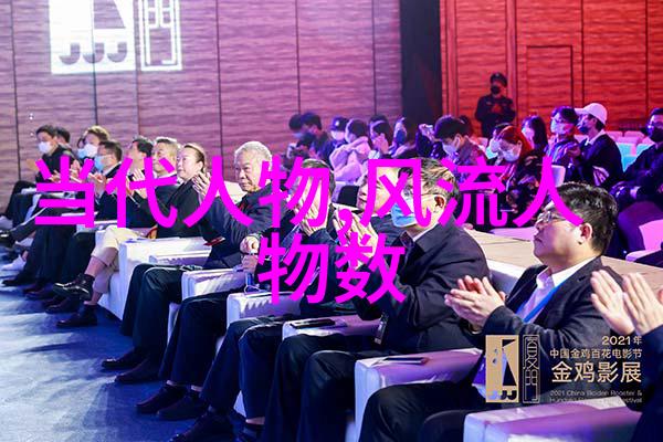 中国的世界级名人 - 中华英杰录中国在全球舞台上的闪耀星光