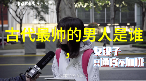 历史人物的价值观与时代背景