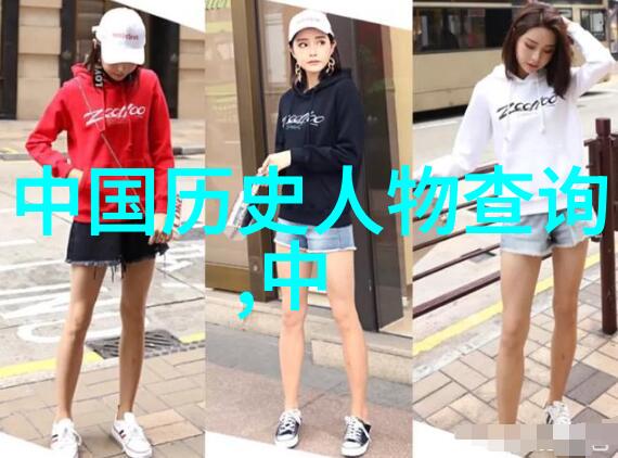 主题我来点历史人物图片吧