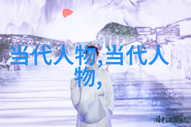 中国古代的历史名人有哪些 - 探秘中华脉络重温历史上的英杰