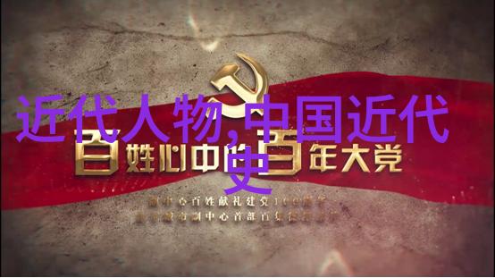中国百杰传走进我国100位知名人的传奇故事