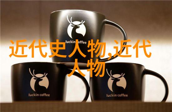 历史名人简介大全穿梭时空探秘英才