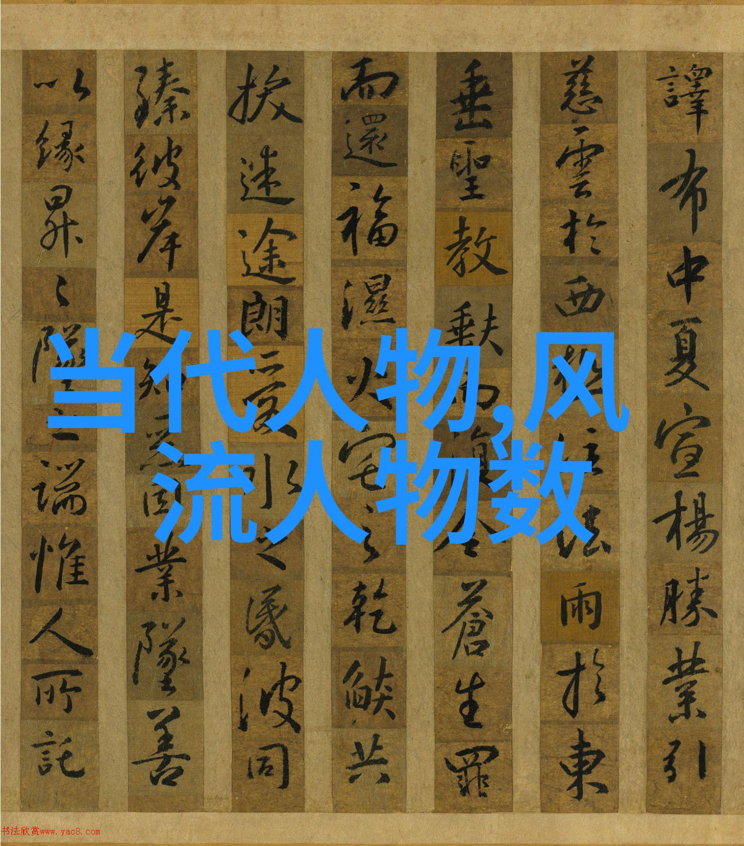 历史上的伟人历届诺贝尔奖得主